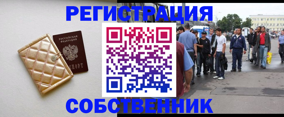 прописка регистрация в Арзамасе