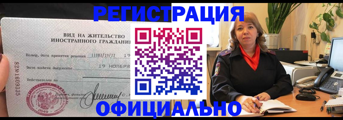прописка законно в Арзамасе